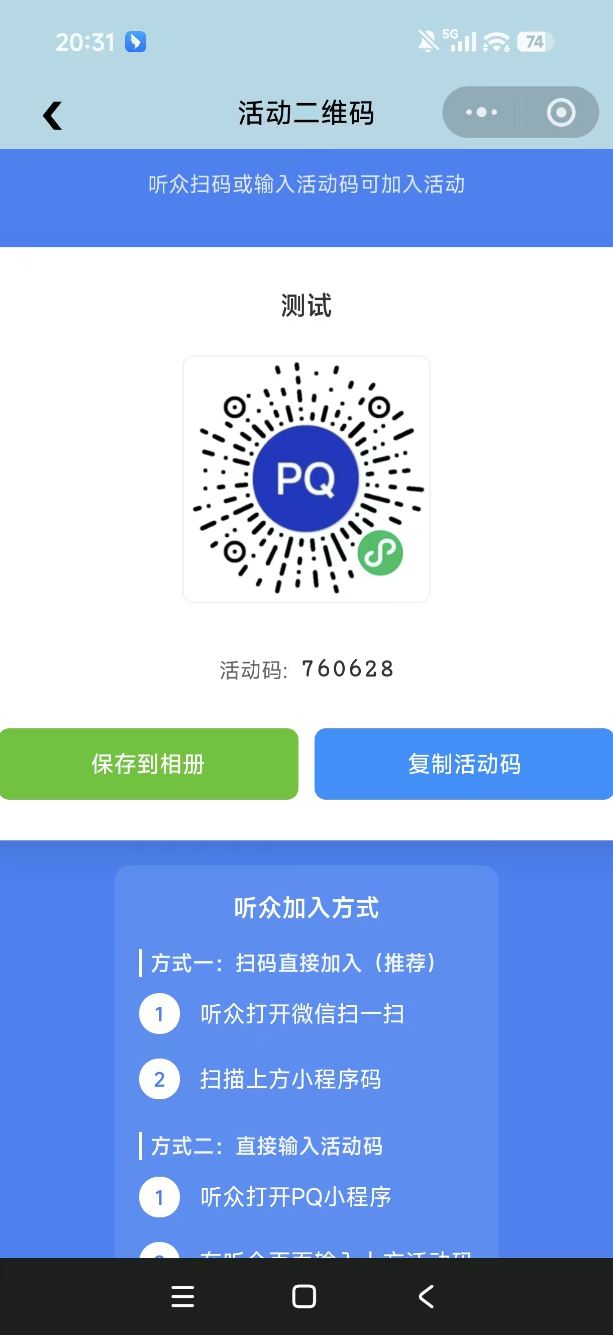 PQ问答活动码显示过小