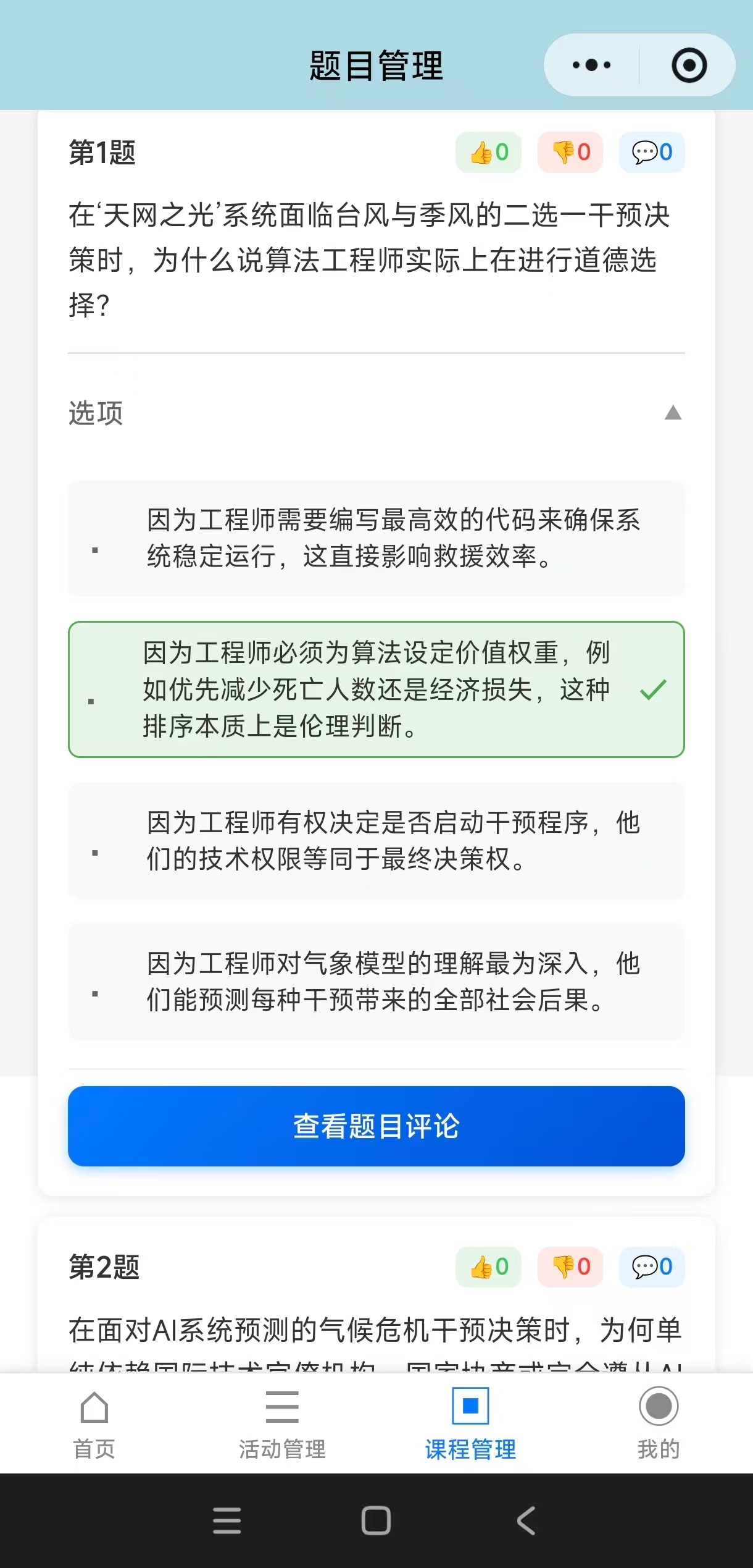 PQ问答题目列表可变高度